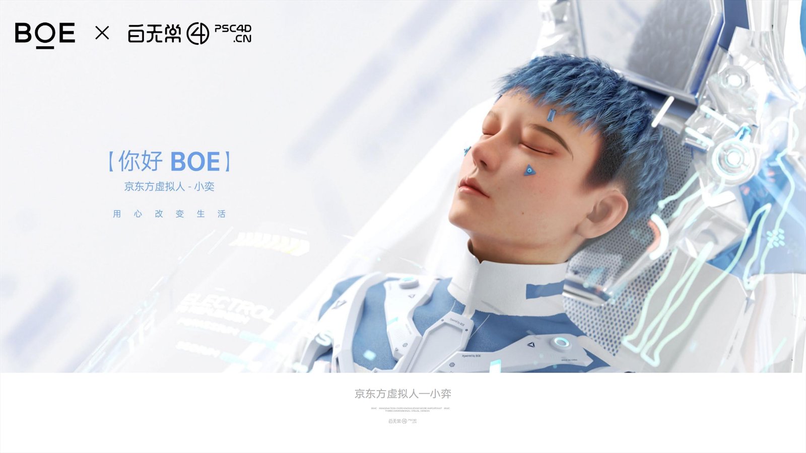 京东方虚拟人